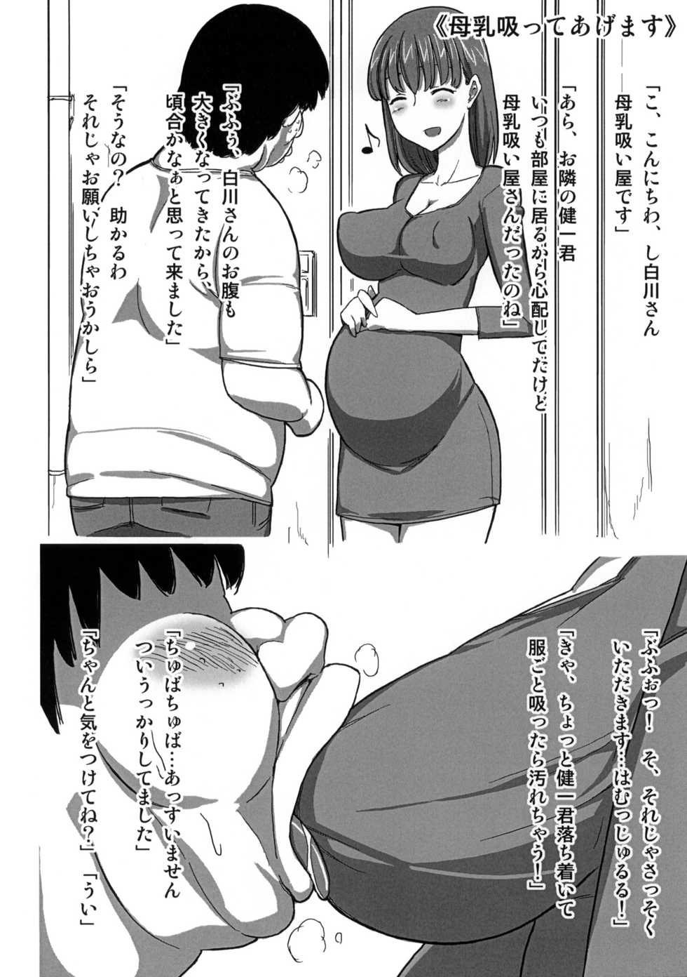 [Semimogura (Yoshiie)] Yokubou Tsumeawase - Page 3