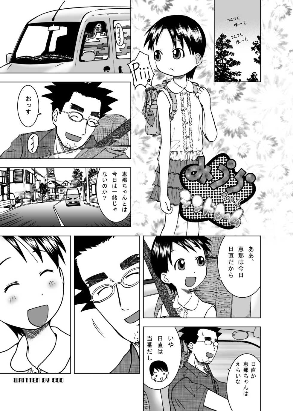 [Coonelius (Coo)] Miura-chan Syndrome (Yotsubato!) [Digital] - Page 3