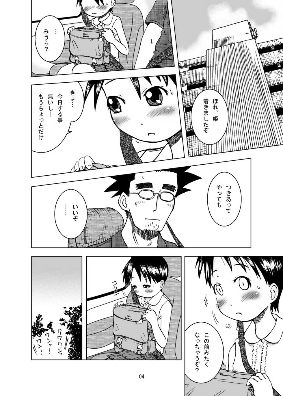 [Coonelius (Coo)] Miura-chan Syndrome (Yotsubato!) [Digital] - Page 4