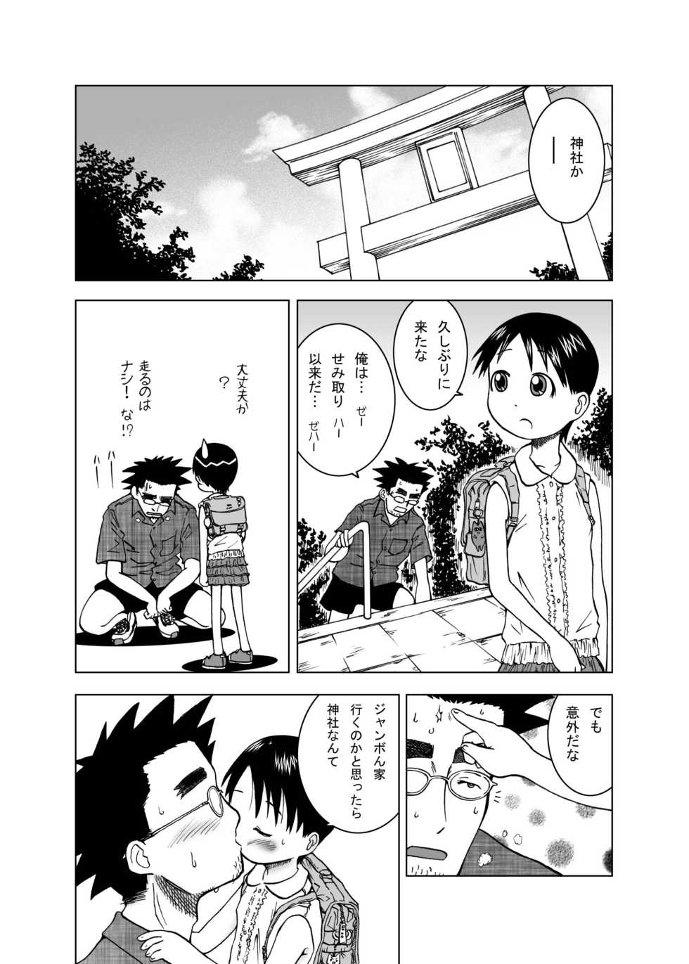 [Coonelius (Coo)] Miura-chan Syndrome (Yotsubato!) [Digital] - Page 5