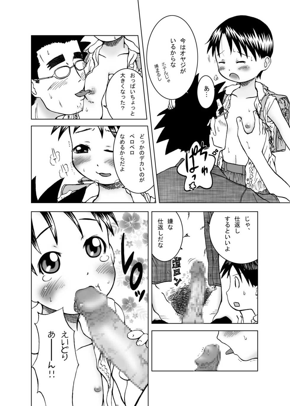 [Coonelius (Coo)] Miura-chan Syndrome (Yotsubato!) [Digital] - Page 6