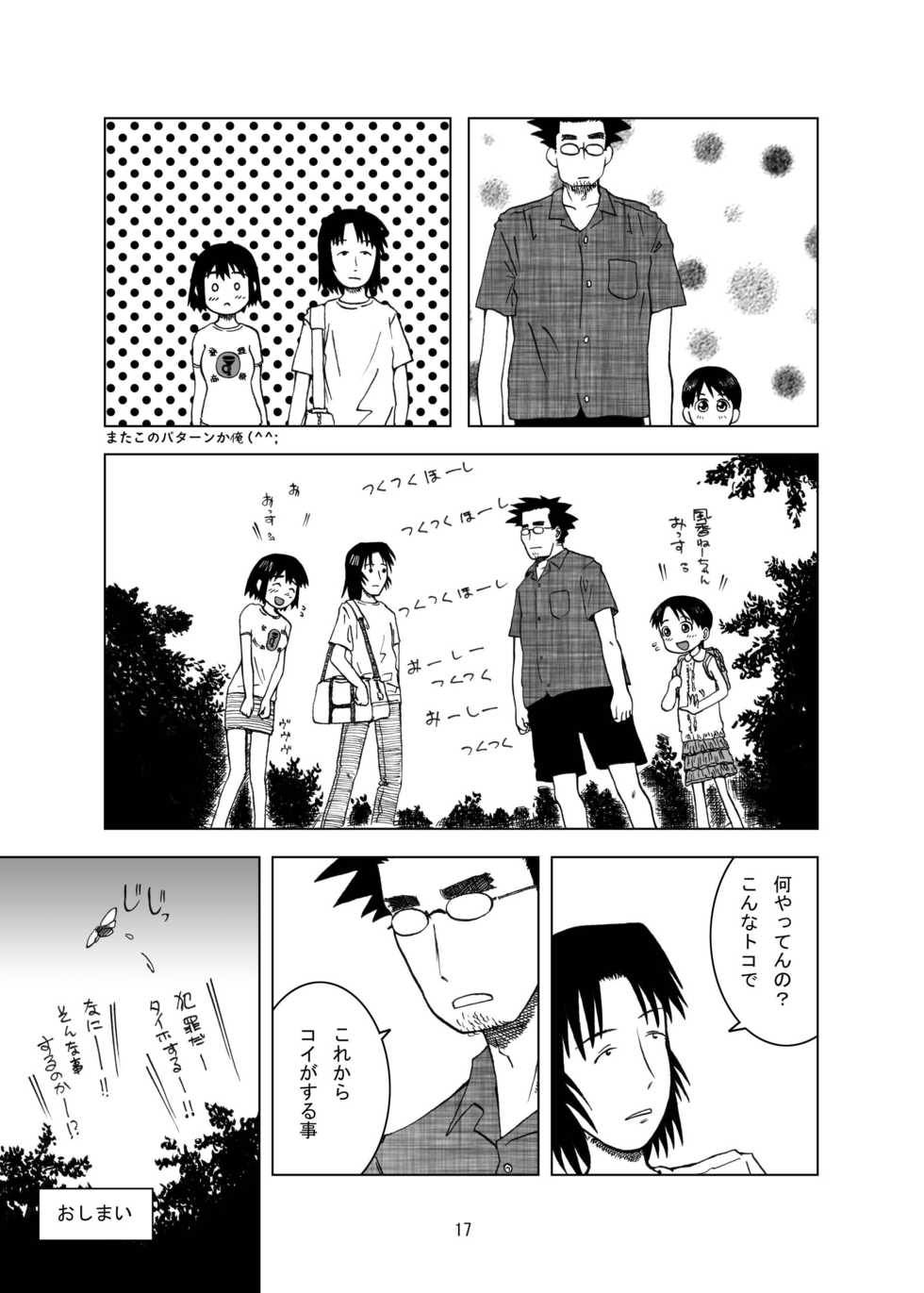 [Coonelius (Coo)] Miura-chan Syndrome (Yotsubato!) [Digital] - Page 17