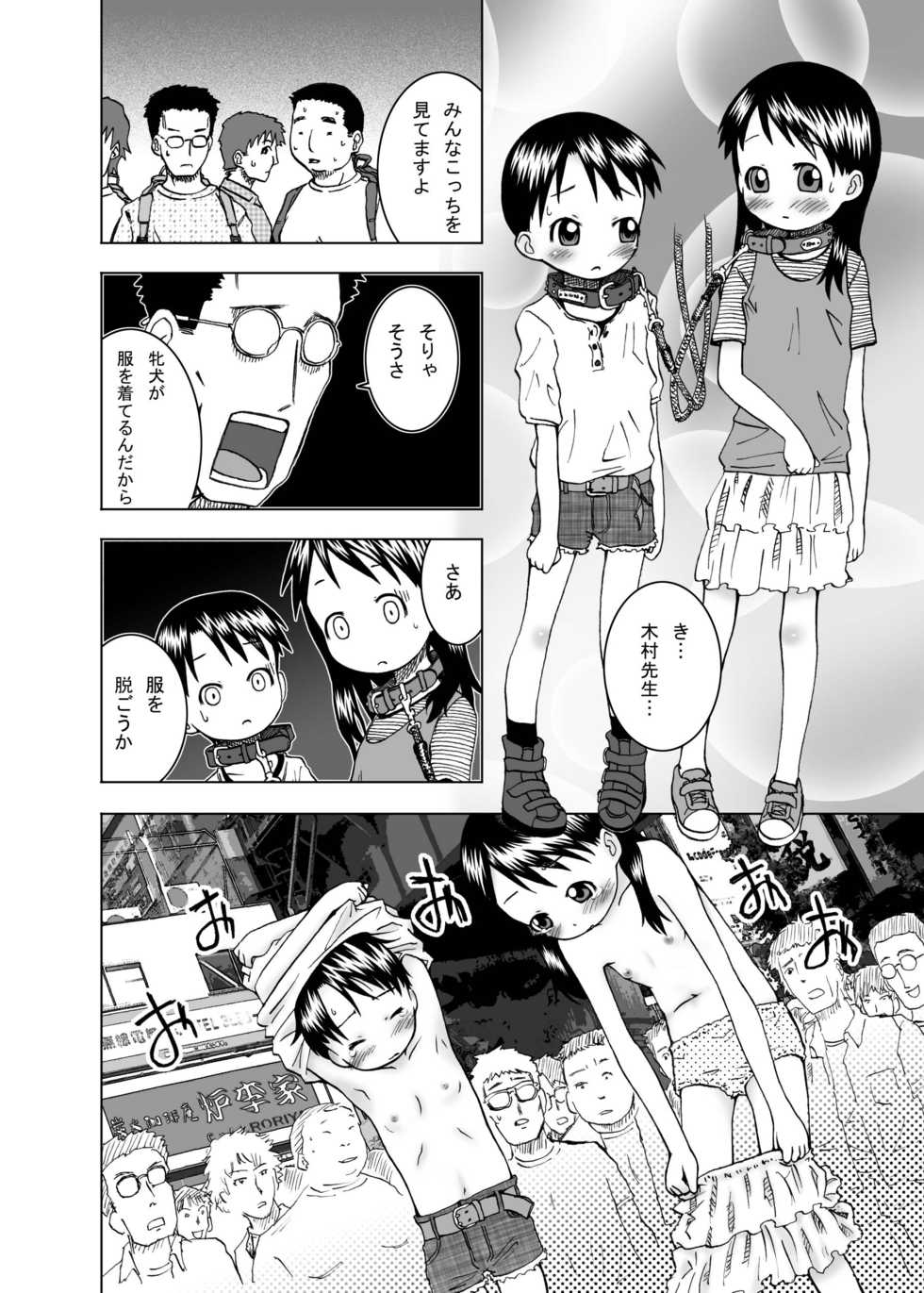 [Coonelius (Coo)] Miura-chan Syndrome (Yotsubato!) [Digital] - Page 20