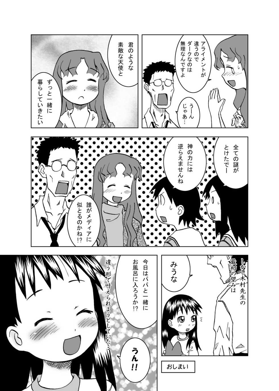 [Coonelius (Coo)] Miura-chan Syndrome (Yotsubato!) [Digital] - Page 25