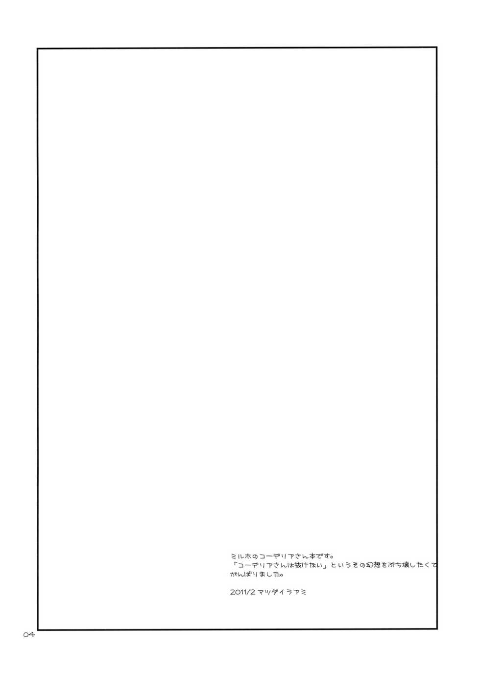 (SHT2011 Haru) [Fiance Tank (Matsudaira Ami)] Cordelia-san no Heart no Okuchi (Tantei Opera Milky Holmes) - Page 3