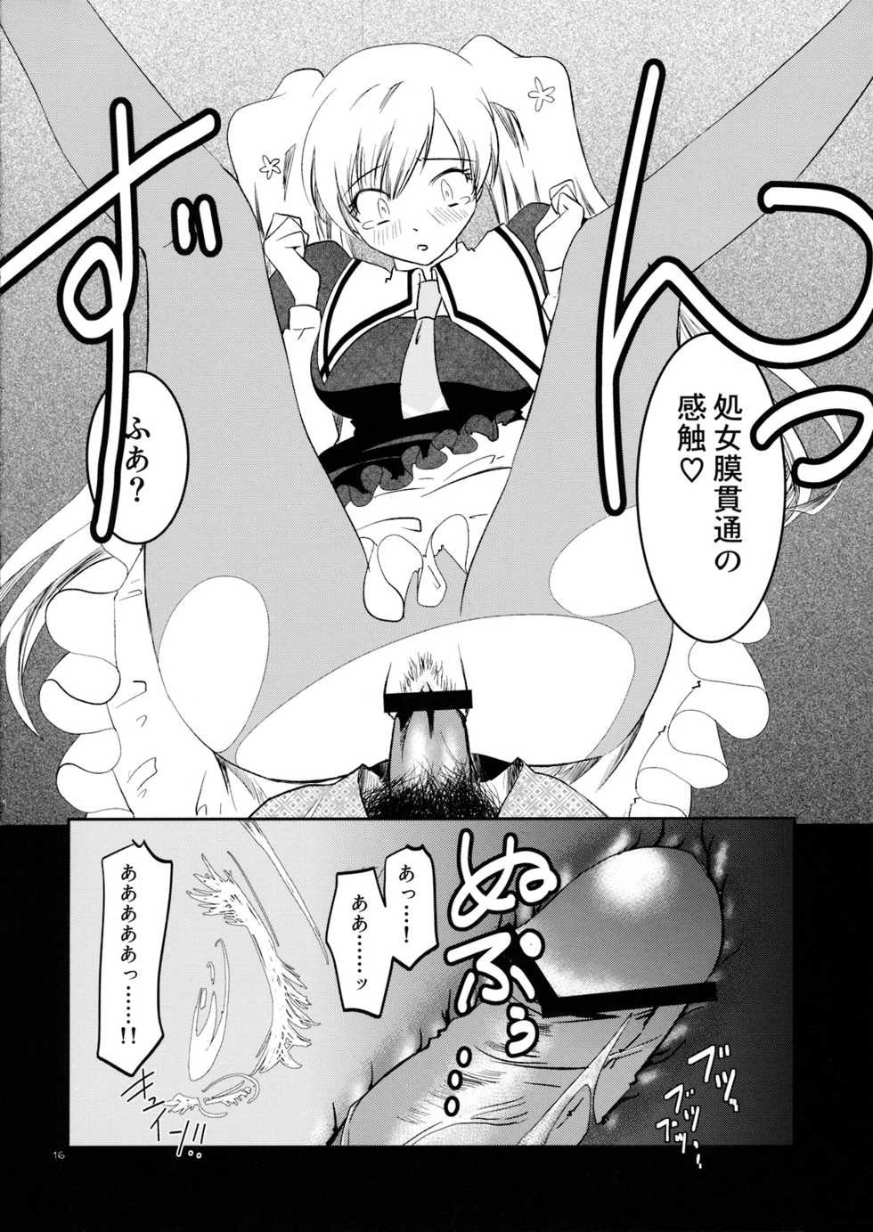 (SHT2011 Haru) [Fiance Tank (Matsudaira Ami)] Cordelia-san no Heart no Okuchi (Tantei Opera Milky Holmes) - Page 15