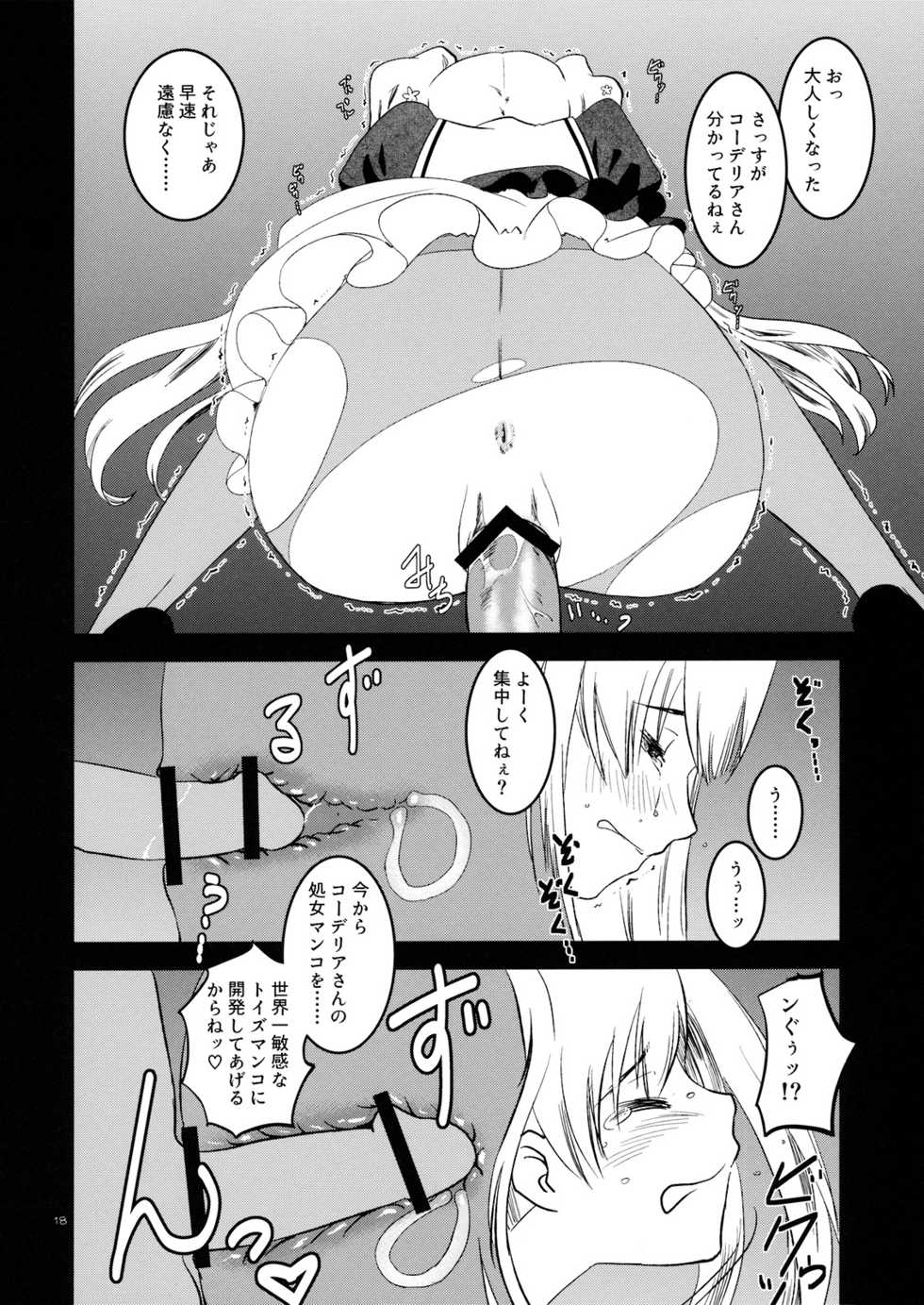 (SHT2011 Haru) [Fiance Tank (Matsudaira Ami)] Cordelia-san no Heart no Okuchi (Tantei Opera Milky Holmes) - Page 17
