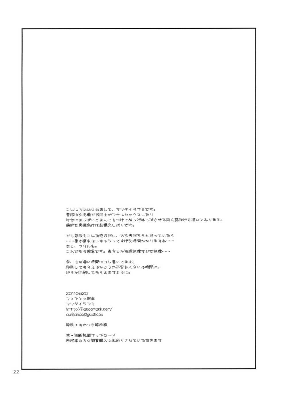 (SHT2011 Haru) [Fiance Tank (Matsudaira Ami)] Cordelia-san no Heart no Okuchi (Tantei Opera Milky Holmes) - Page 21