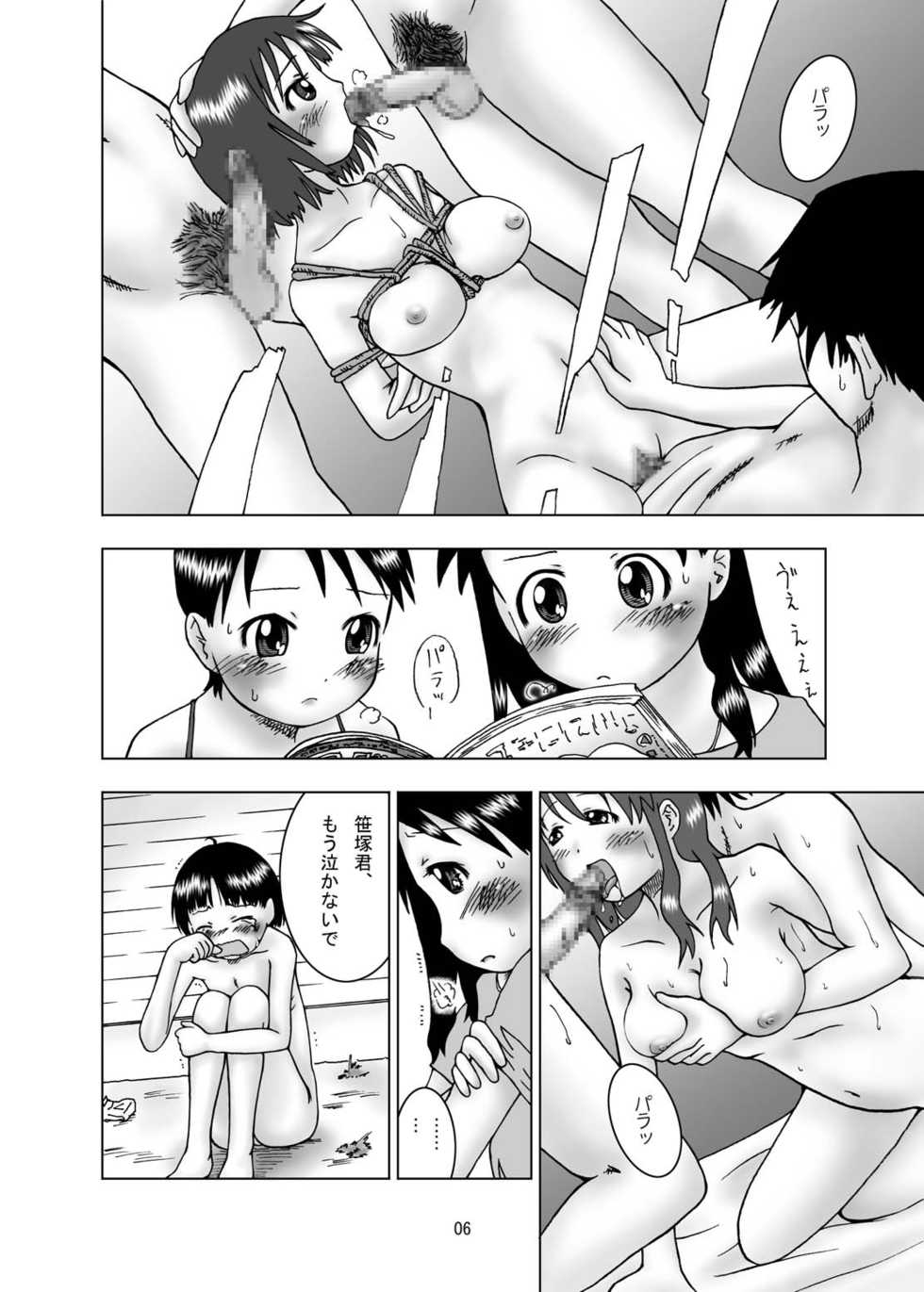 [Coonelius (Coo)] Aya x Haya (Yotsubato!) [Digital] - Page 6