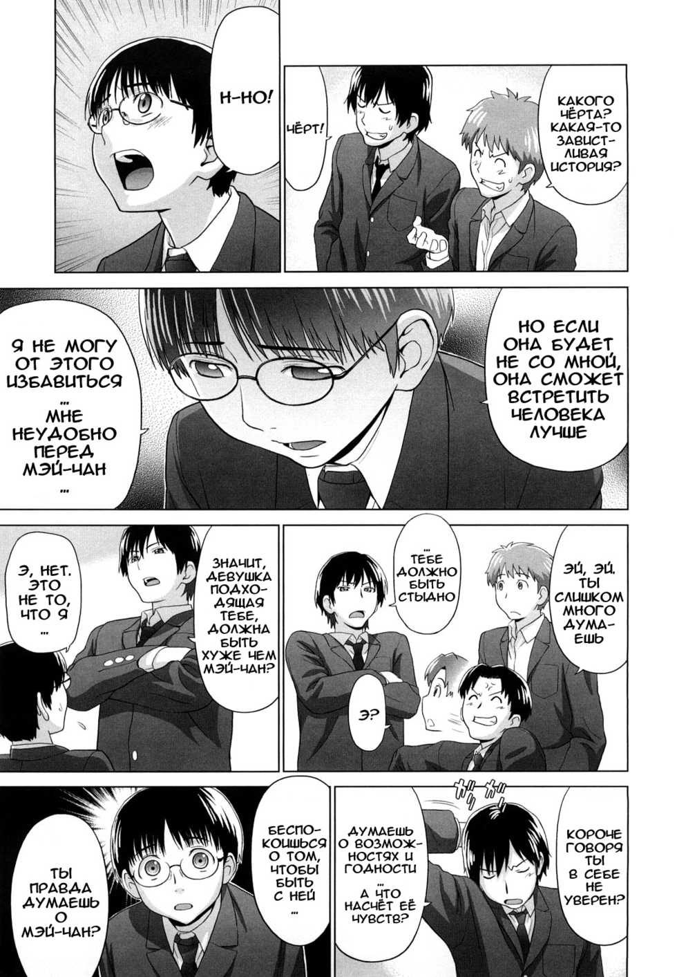 [Yarii Shimeta] I Love! [Russian] [Abunomaru] [Decensored] - Page 12