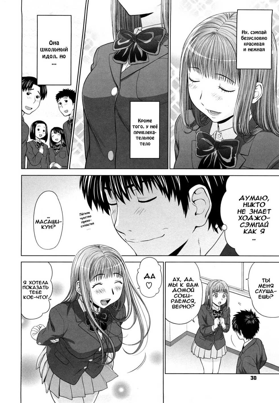 [Yarii Shimeta] I Love! [Russian] [Abunomaru] [Decensored] - Page 31