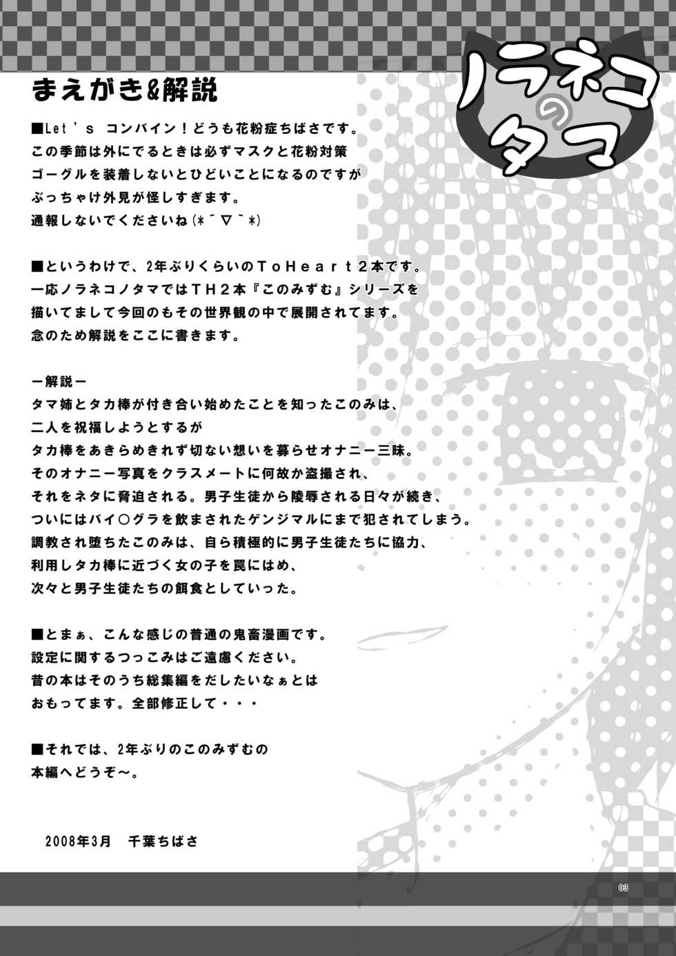 [Noraneko-no-Tama (Chiba Chibasa, Yukino Minato)] Konomizm 4 (ToHeart2) - Page 3