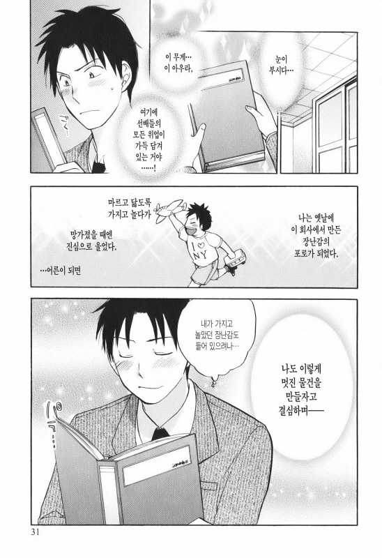 [Harumi Chihiro] Koi o Suru no Ga Shigoto Desu. - Falling In Love Is Work. 1 [Korean] - Page 32