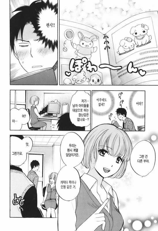 [Harumi Chihiro] Koi o Suru no Ga Shigoto Desu. - Falling In Love Is Work. 1 [Korean] - Page 33