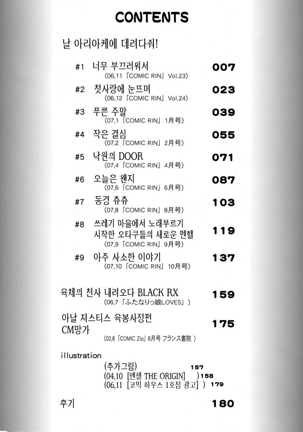 [Kamirenjaku Sanpei] Watashi o Ariake e Tsuretette! - Take me to Ariake! [Korean] - Page 6