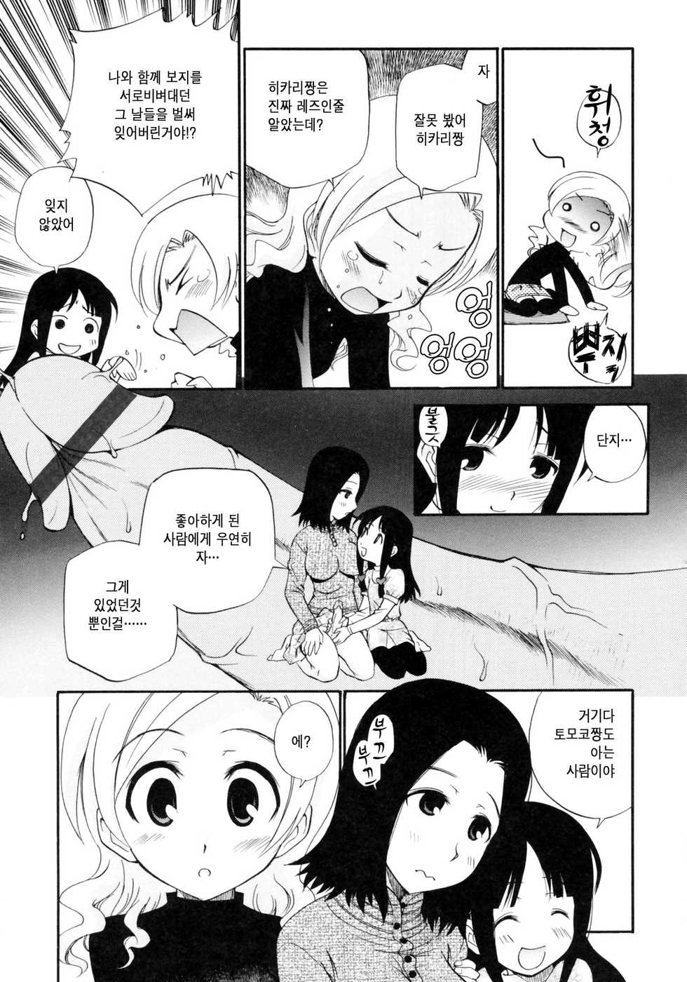 [Kamirenjaku Sanpei] Watashi o Ariake e Tsuretette! - Take me to Ariake! [Korean] - Page 29