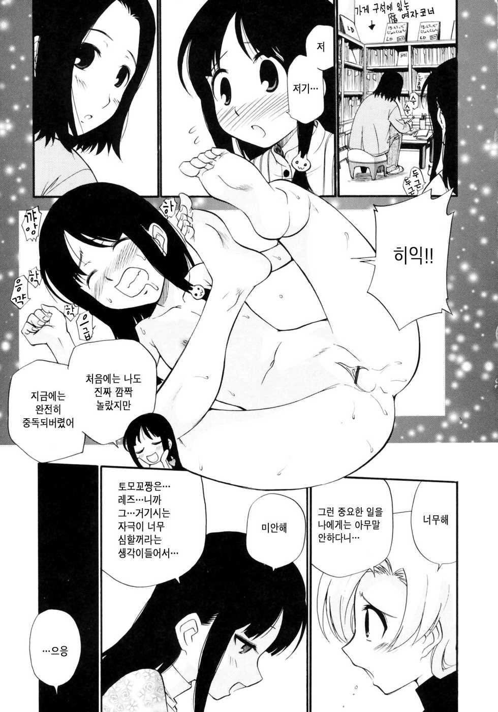 [Kamirenjaku Sanpei] Watashi o Ariake e Tsuretette! - Take me to Ariake! [Korean] - Page 31