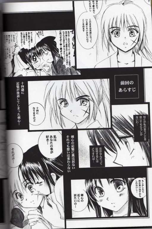 (C65) [Yamaguchirou (Yamaguchi Shinji)] Kyouken Go Gekan (Rurouni Kenshin) - Page 2