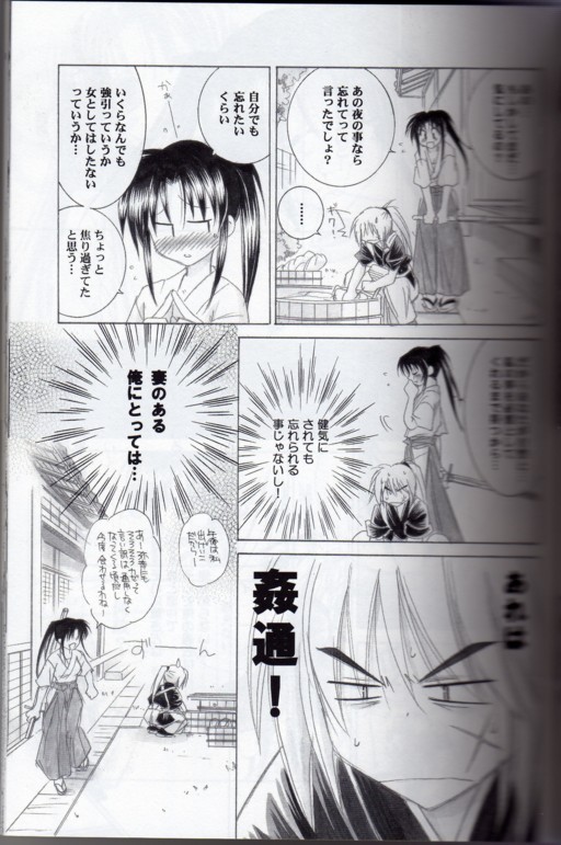 (C65) [Yamaguchirou (Yamaguchi Shinji)] Kyouken Go Gekan (Rurouni Kenshin) - Page 7