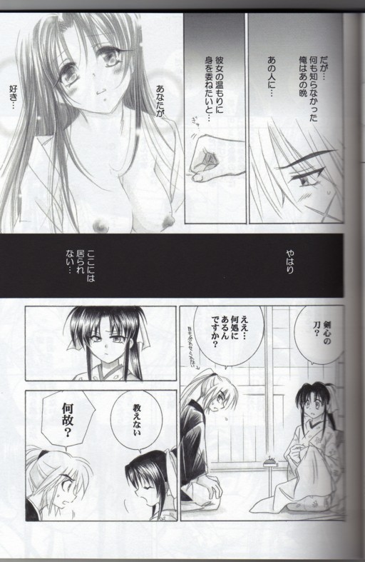 (C65) [Yamaguchirou (Yamaguchi Shinji)] Kyouken Go Gekan (Rurouni Kenshin) - Page 9