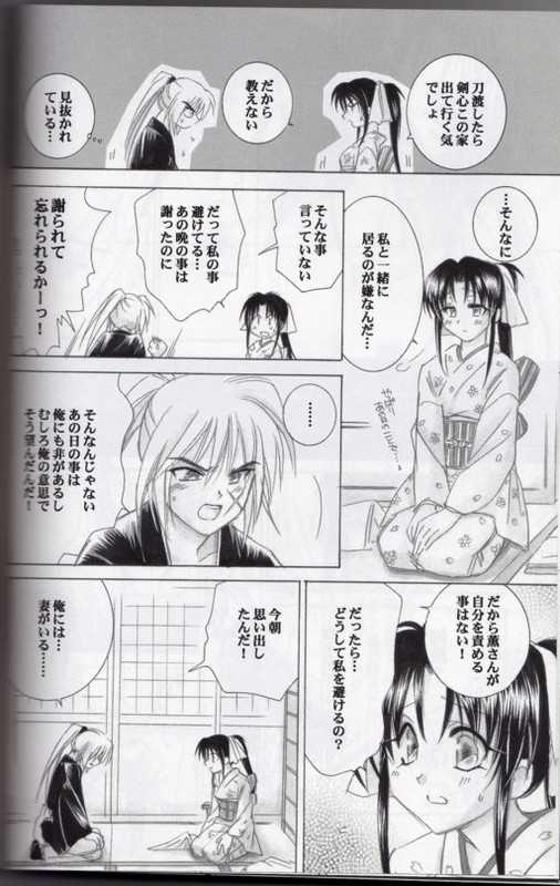 (C65) [Yamaguchirou (Yamaguchi Shinji)] Kyouken Go Gekan (Rurouni Kenshin) - Page 10