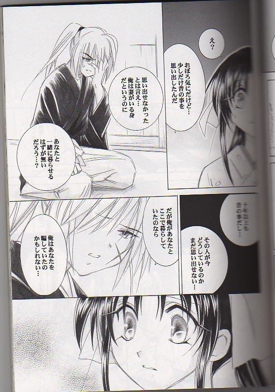 (C65) [Yamaguchirou (Yamaguchi Shinji)] Kyouken Go Gekan (Rurouni Kenshin) - Page 11