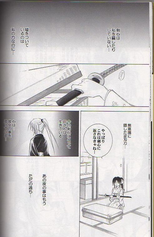 (C65) [Yamaguchirou (Yamaguchi Shinji)] Kyouken Go Gekan (Rurouni Kenshin) - Page 12