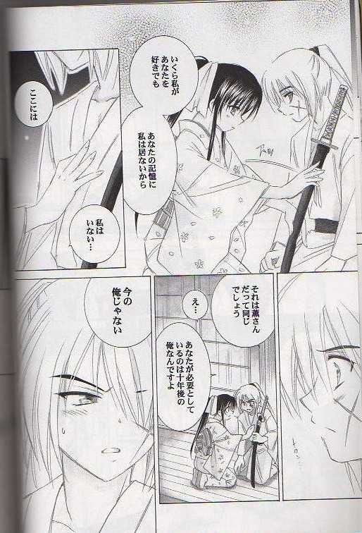 (C65) [Yamaguchirou (Yamaguchi Shinji)] Kyouken Go Gekan (Rurouni Kenshin) - Page 14