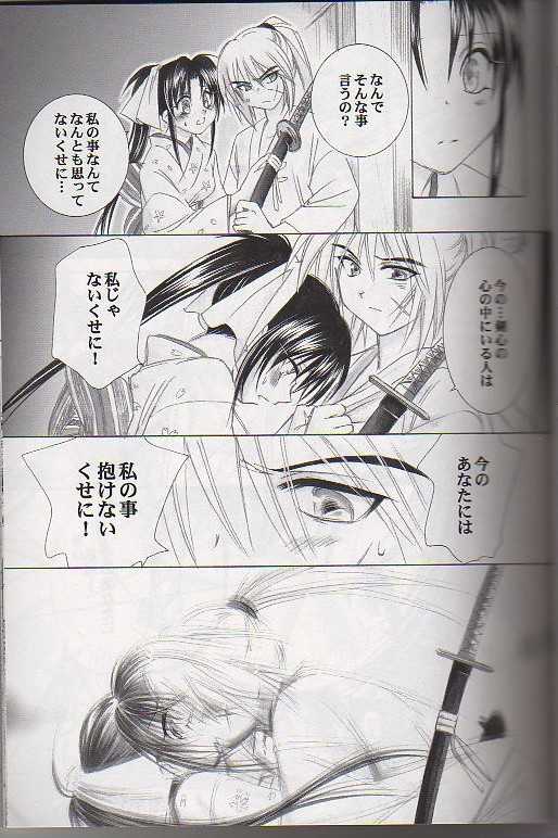 (C65) [Yamaguchirou (Yamaguchi Shinji)] Kyouken Go Gekan (Rurouni Kenshin) - Page 15