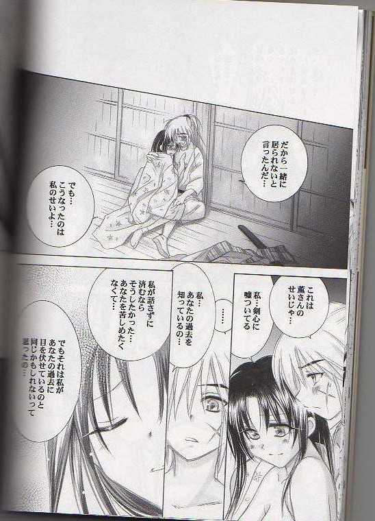 (C65) [Yamaguchirou (Yamaguchi Shinji)] Kyouken Go Gekan (Rurouni Kenshin) - Page 26