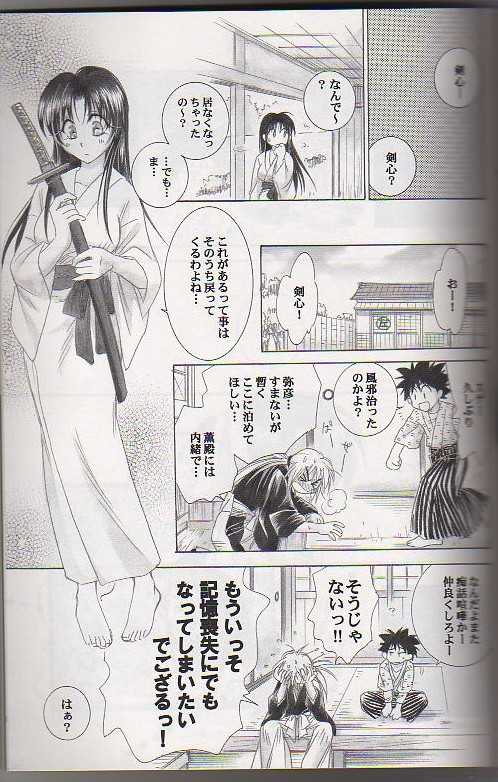 (C65) [Yamaguchirou (Yamaguchi Shinji)] Kyouken Go Gekan (Rurouni Kenshin) - Page 31