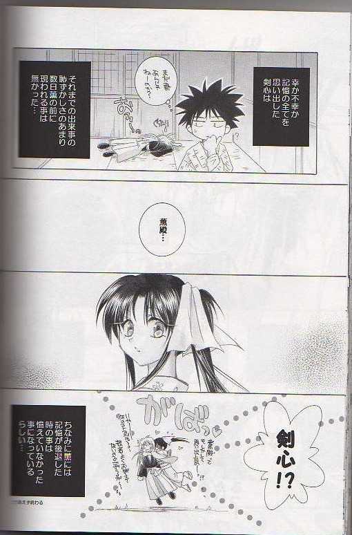 (C65) [Yamaguchirou (Yamaguchi Shinji)] Kyouken Go Gekan (Rurouni Kenshin) - Page 32