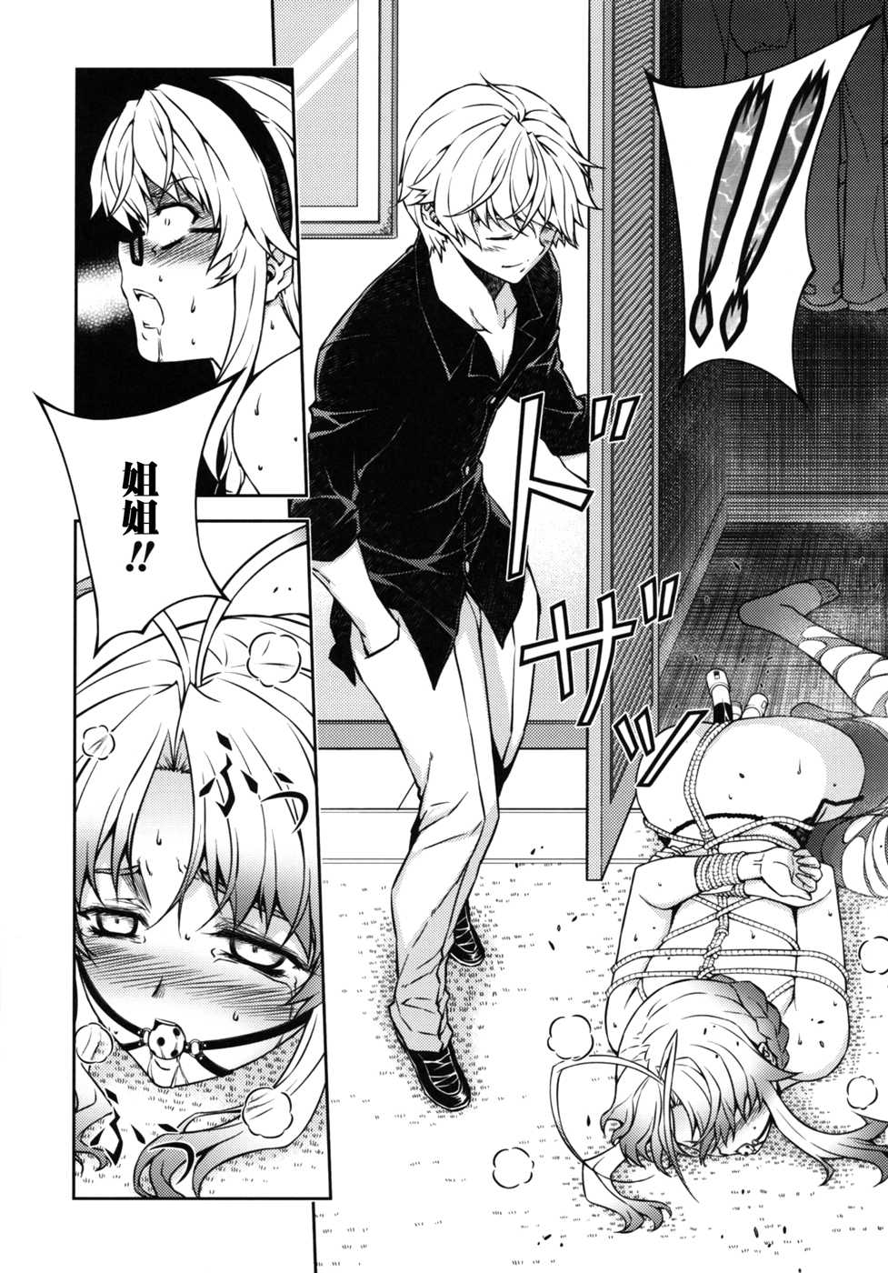 (C77) [CDPA (Various)] CROSS MAKE 2009 (Freezing, Onihime VS) [Chinese] [god moon] - Page 26