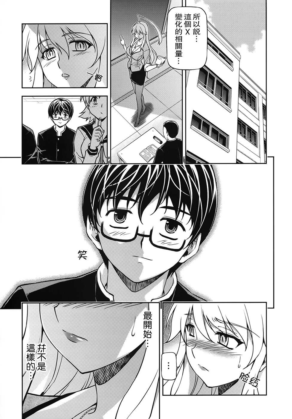 (C77) [CDPA (Various)] CROSS MAKE 2009 (Freezing, Onihime VS) [Chinese] [god moon] - Page 32