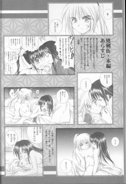 (C68) [Yamaguchirou (Yamaguchi Shinji)] Kyouken Go Bangaihen (Rurouni Kenshin) - Page 4