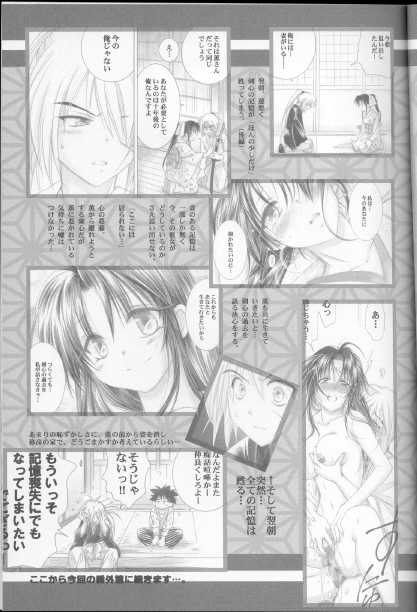 (C68) [Yamaguchirou (Yamaguchi Shinji)] Kyouken Go Bangaihen (Rurouni Kenshin) - Page 5