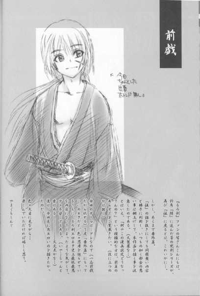 (C68) [Yamaguchirou (Yamaguchi Shinji)] Kyouken Go Bangaihen (Rurouni Kenshin) - Page 6