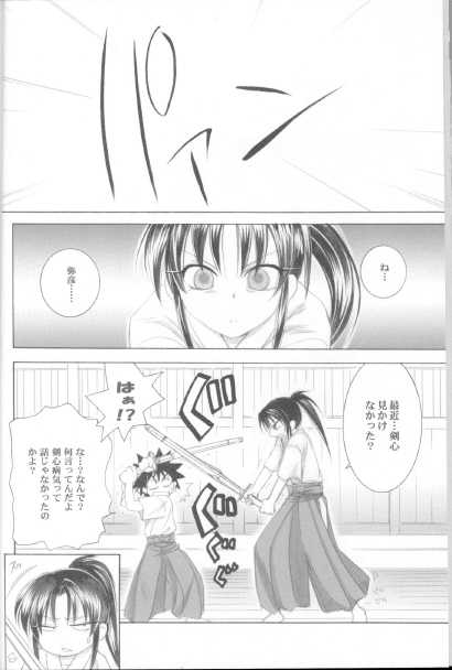 (C68) [Yamaguchirou (Yamaguchi Shinji)] Kyouken Go Bangaihen (Rurouni Kenshin) - Page 8