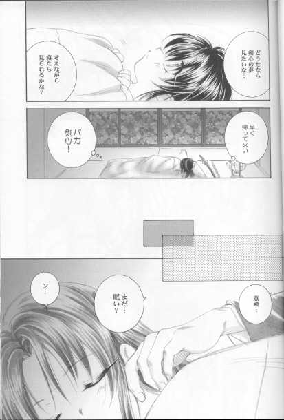 (C68) [Yamaguchirou (Yamaguchi Shinji)] Kyouken Go Bangaihen (Rurouni Kenshin) - Page 11