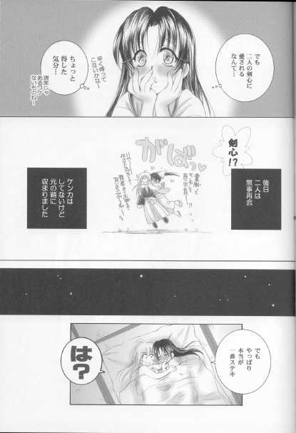 (C68) [Yamaguchirou (Yamaguchi Shinji)] Kyouken Go Bangaihen (Rurouni Kenshin) - Page 29