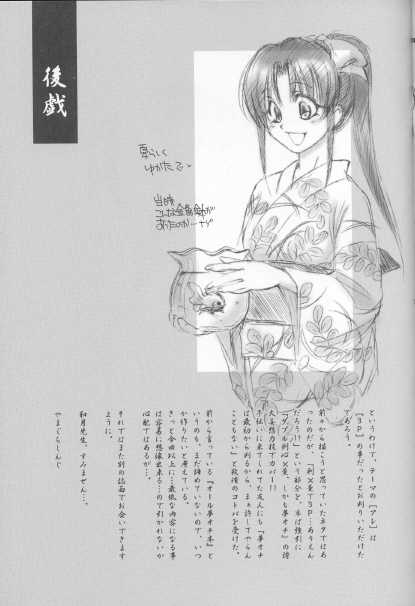 (C68) [Yamaguchirou (Yamaguchi Shinji)] Kyouken Go Bangaihen (Rurouni Kenshin) - Page 37