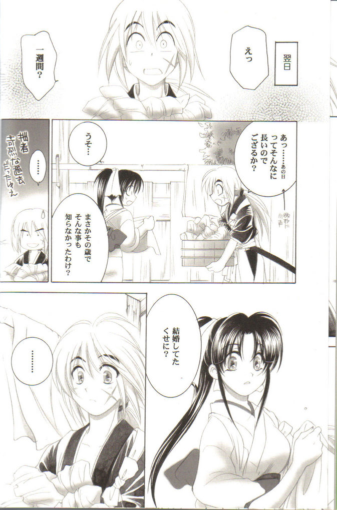 (C67) [Yamaguchirou (Yamaguchi Shinji)] Kyouken Roku  (Rurouni Kenshin) - Page 6