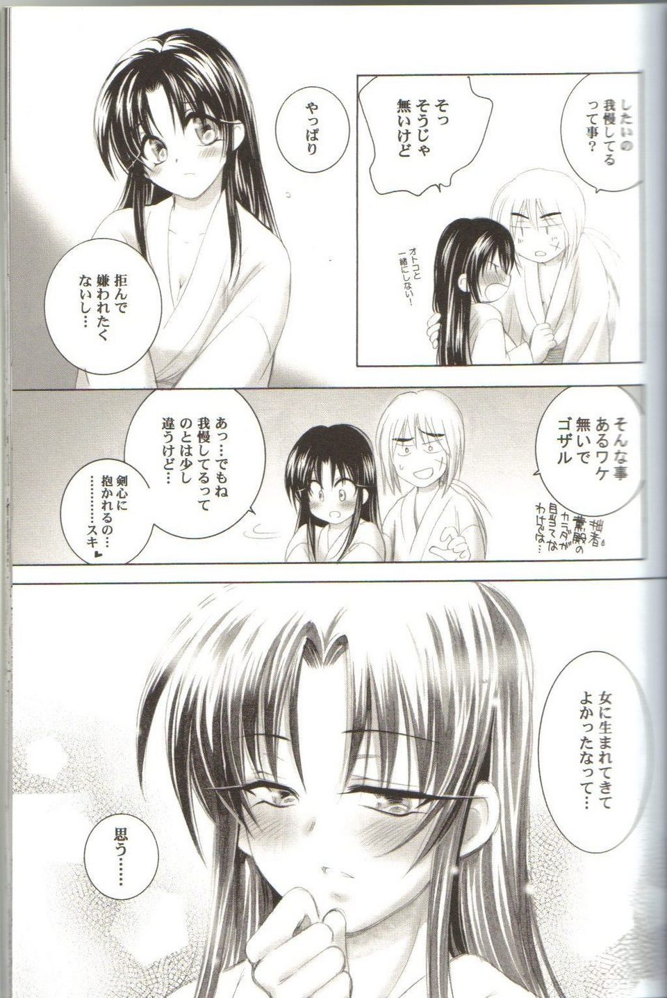 (C67) [Yamaguchirou (Yamaguchi Shinji)] Kyouken Roku  (Rurouni Kenshin) - Page 11