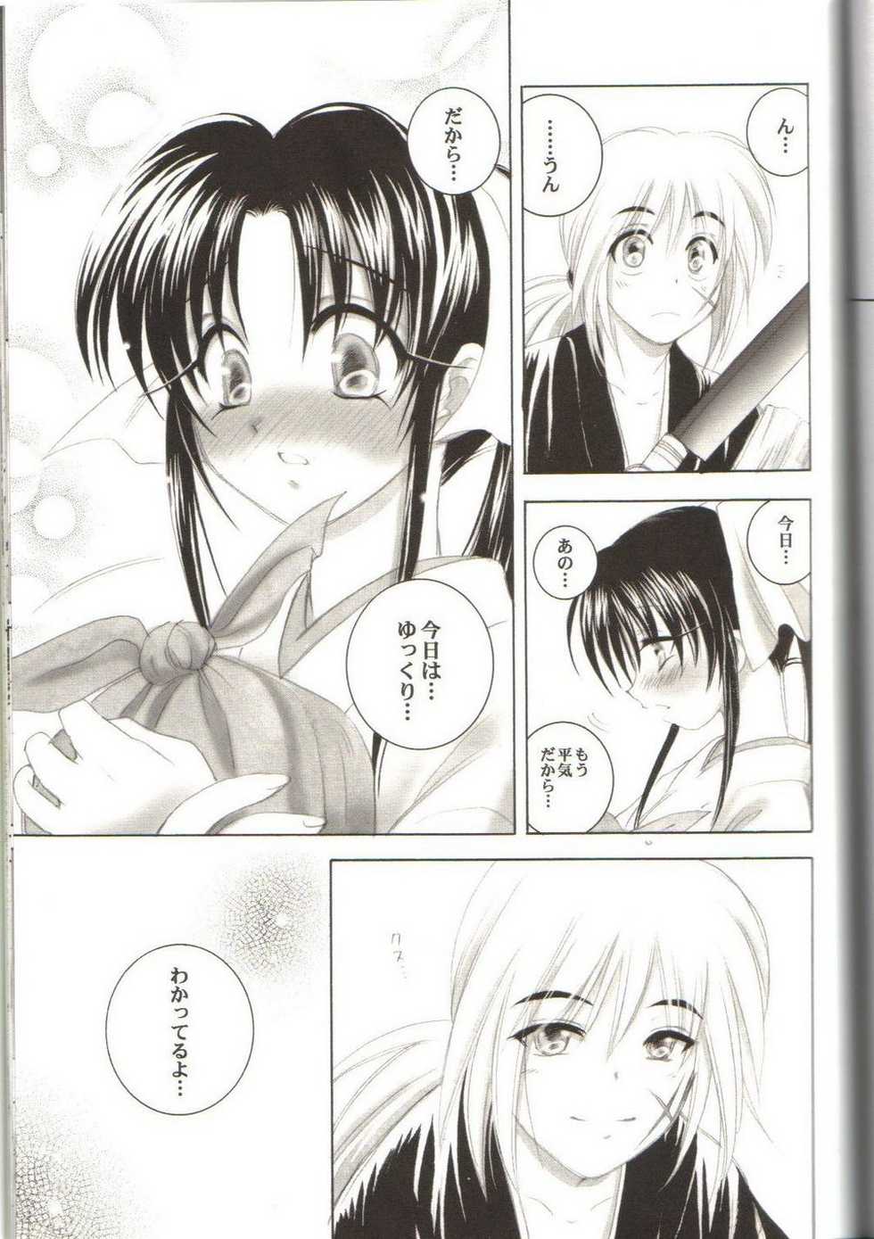 (C67) [Yamaguchirou (Yamaguchi Shinji)] Kyouken Roku  (Rurouni Kenshin) - Page 17