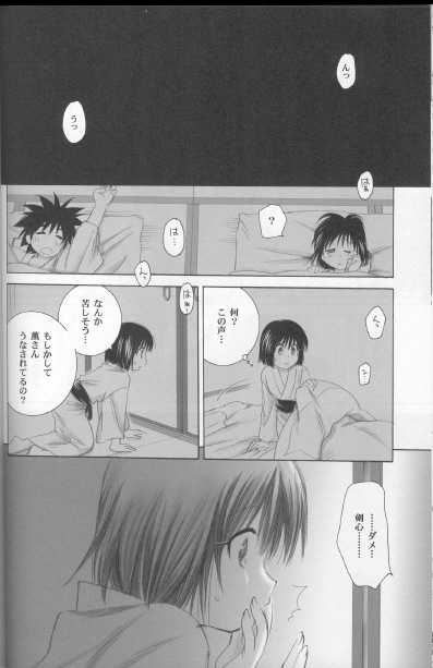 (C70) [Yamaguchirou (Yamaguchi Shinji)] Kyouken Hachi (Rurouni Kenshin) - Page 14