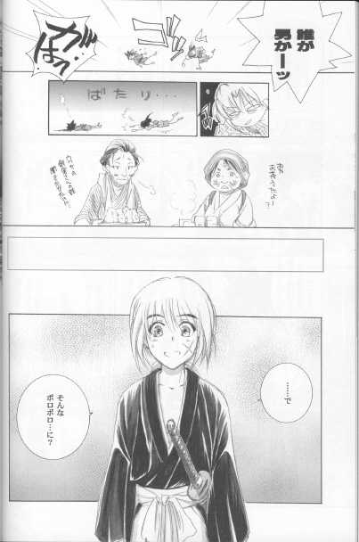 (C71) [Yamaguchirou (Yamaguchi Shinji)] Kyouken Kyuu (Rurouni Kenshin) - Page 10