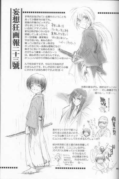 (C71) [Yamaguchirou (Yamaguchi Shinji)] Kyouken Kyuu (Rurouni Kenshin) - Page 31