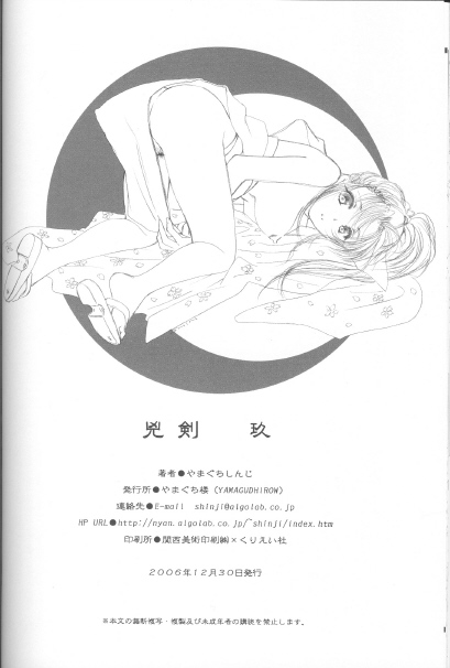 (C71) [Yamaguchirou (Yamaguchi Shinji)] Kyouken Kyuu (Rurouni Kenshin) - Page 34