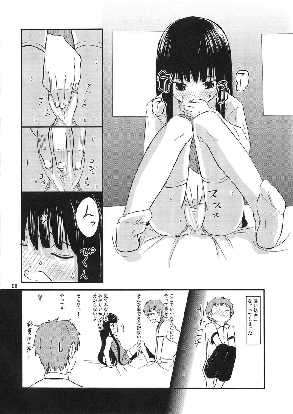 (C79) [crossray (Oomori Makoto)] PM 10：00 Narumi side (Kami-sama no Memochou) - Page 9