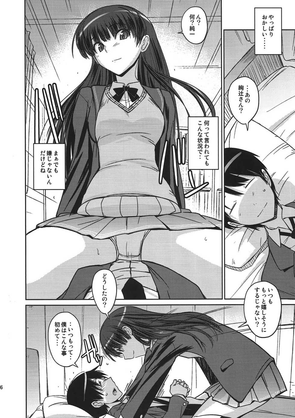 (C79) [Poyopacho (UmiUshi)] Poyopacho NA (Amagami) - Page 5